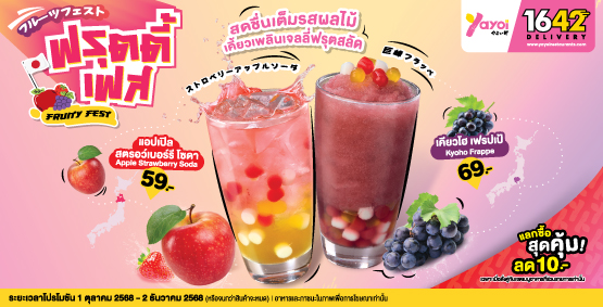 ยาโยอิ ฟรุตตี้ เฟส